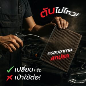 Blog Superpart 1 Superpart ร้านขายอะไหล่รถยนต์ออนไลน์