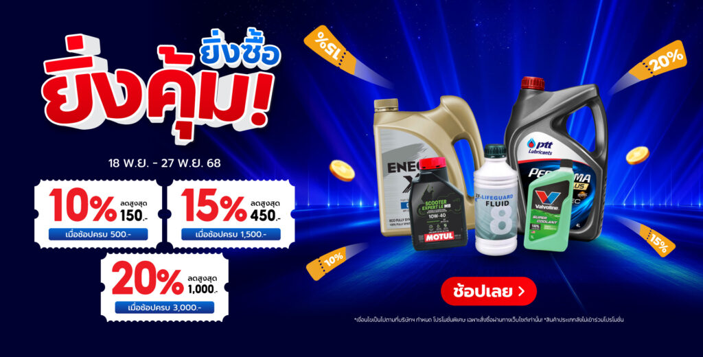 Superpart ร้านขายอะไหล่รถยนต์ออนไลน์ - ยิ่งซื้อยิ่งคุ้ม