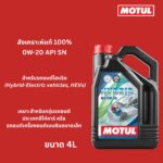 Superpart ร้านอะไหล่รถยนต์ใกล้ฉัน - MOTUL HYBRID