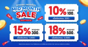 Superpart ร้านขายอะไหล่รถยนต์ออนไลน์ - Mid Month Sale