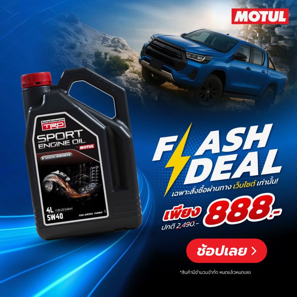 Superpart ร้านขายอะไหล่รถยนต์ออนไลน์ - Motul Diesel TRD