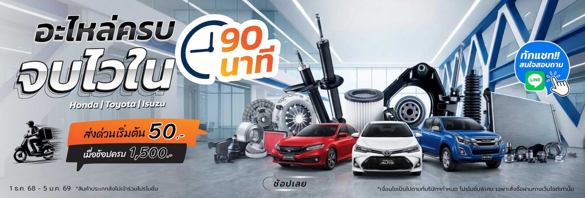 Superpart ร้านขายอะไหล่รถยนต์ออนไลน์ - อะไหล่ครบ ส่งไว