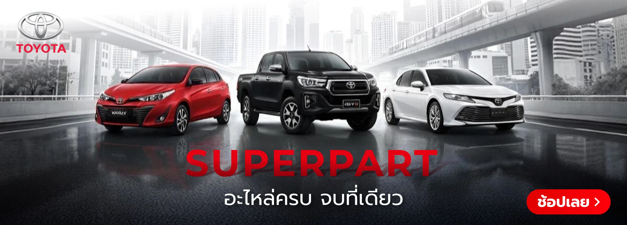Superpart ร้านอะไหล่รถยนต์ใกล้ฉัน - อะไหล่ Toyota โตโยต้า