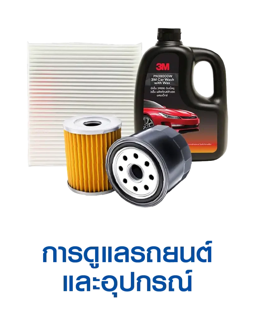 Superpart ร้านอะไหล่รถยนต์ใกล้ฉัน - การดูแลรถยนต์ และอุปกรณ์ DIY