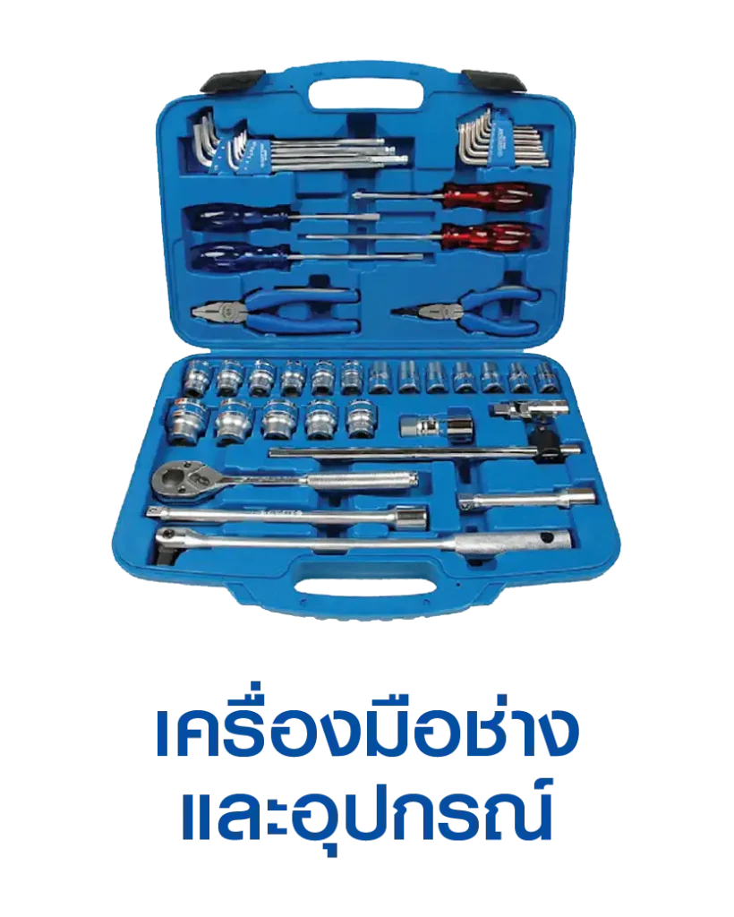 Superpart ร้านอะไหล่รถยนต์ใกล้ฉัน - เครื่องมือช่าง และอุปกรณ์