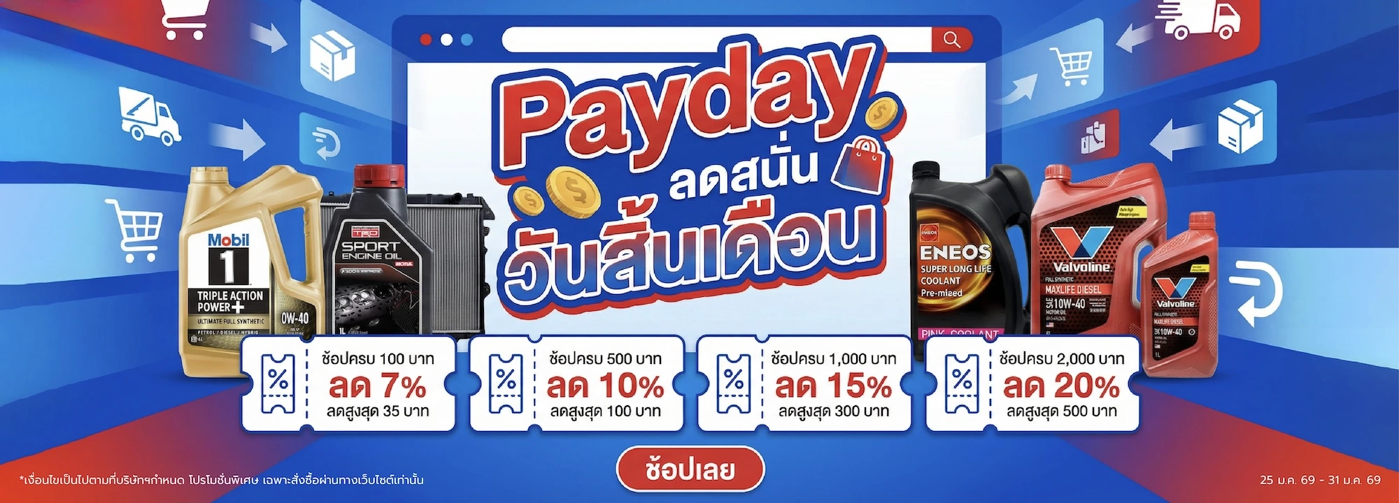 Superpart ร้านอะไหล่รถยนต์ใกล้ฉัน - Payday Sale