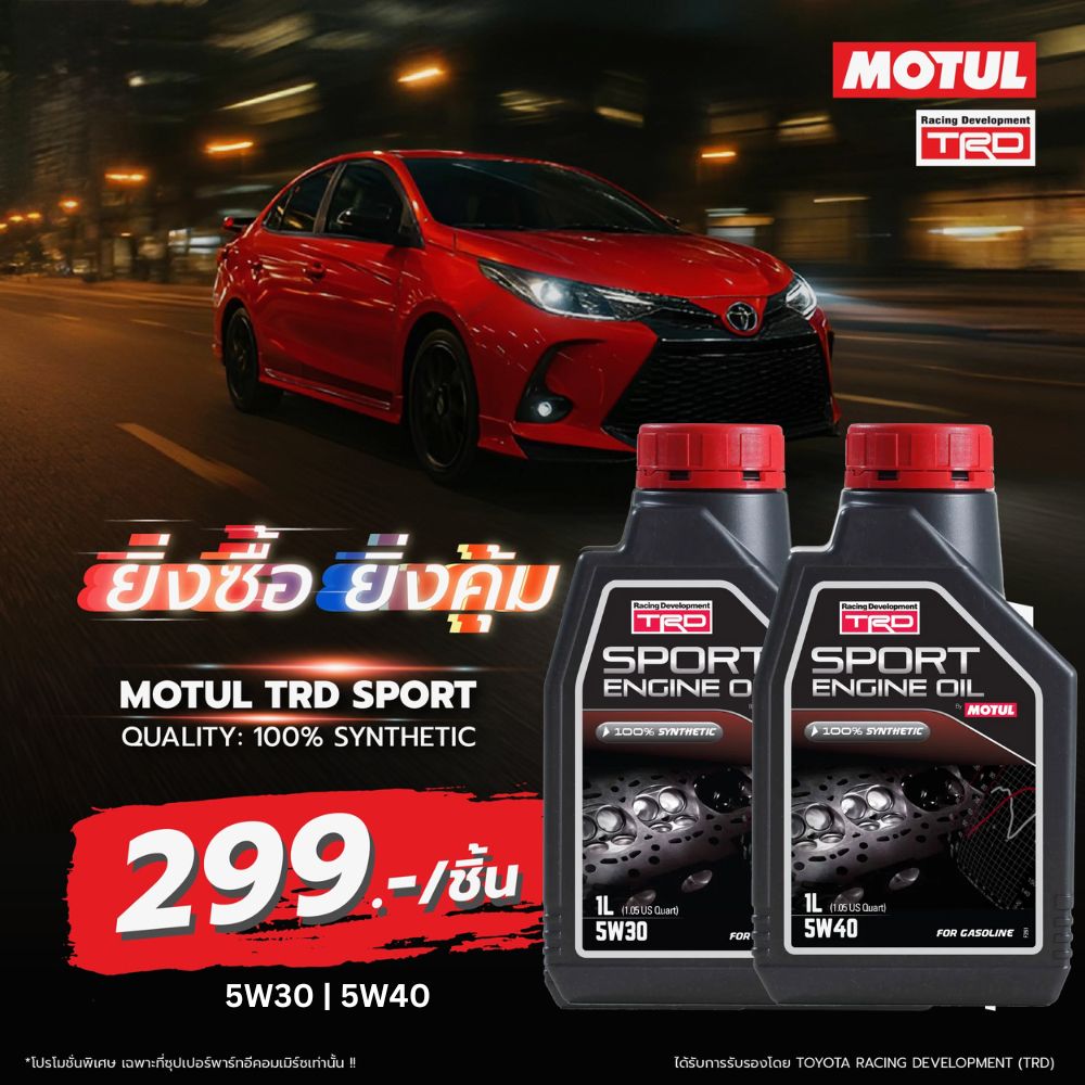 Superpart ร้านอะไหล่รถยนต์ใกล้ฉัน - Motul TRD