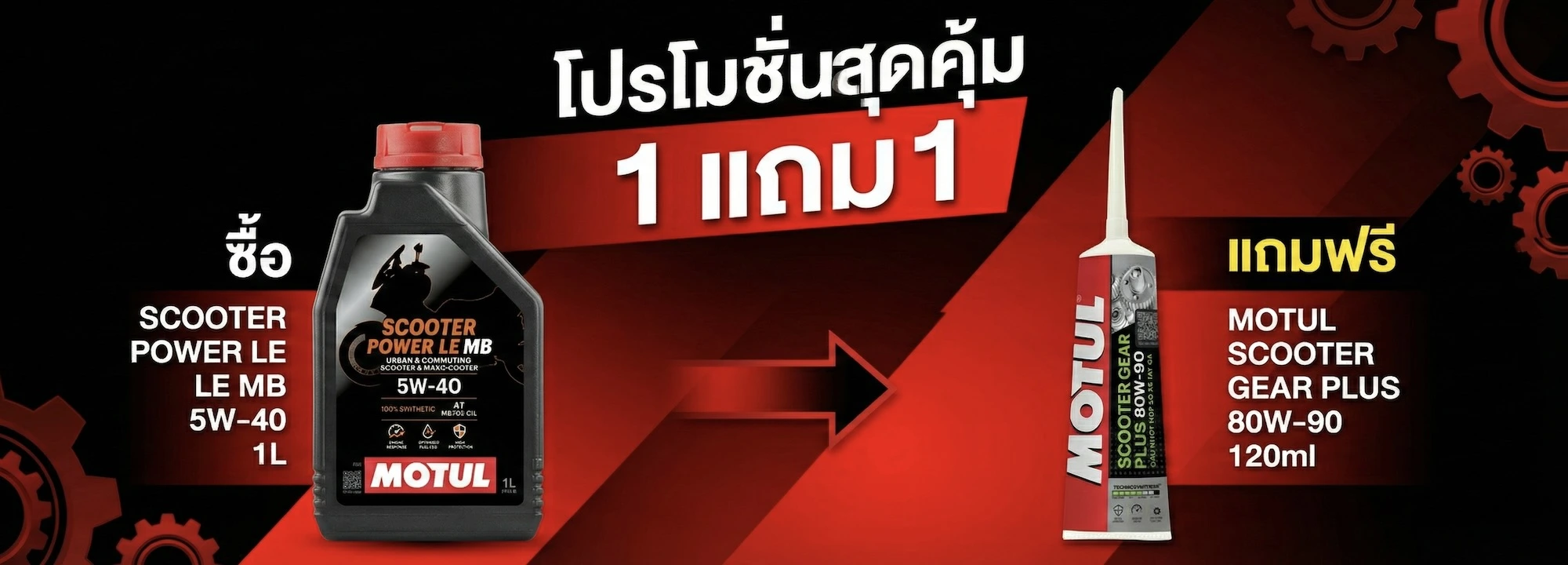 Superpart ร้านอะไหล่รถยนต์ใกล้ฉัน - MOTUL SCOOTER POWER LE