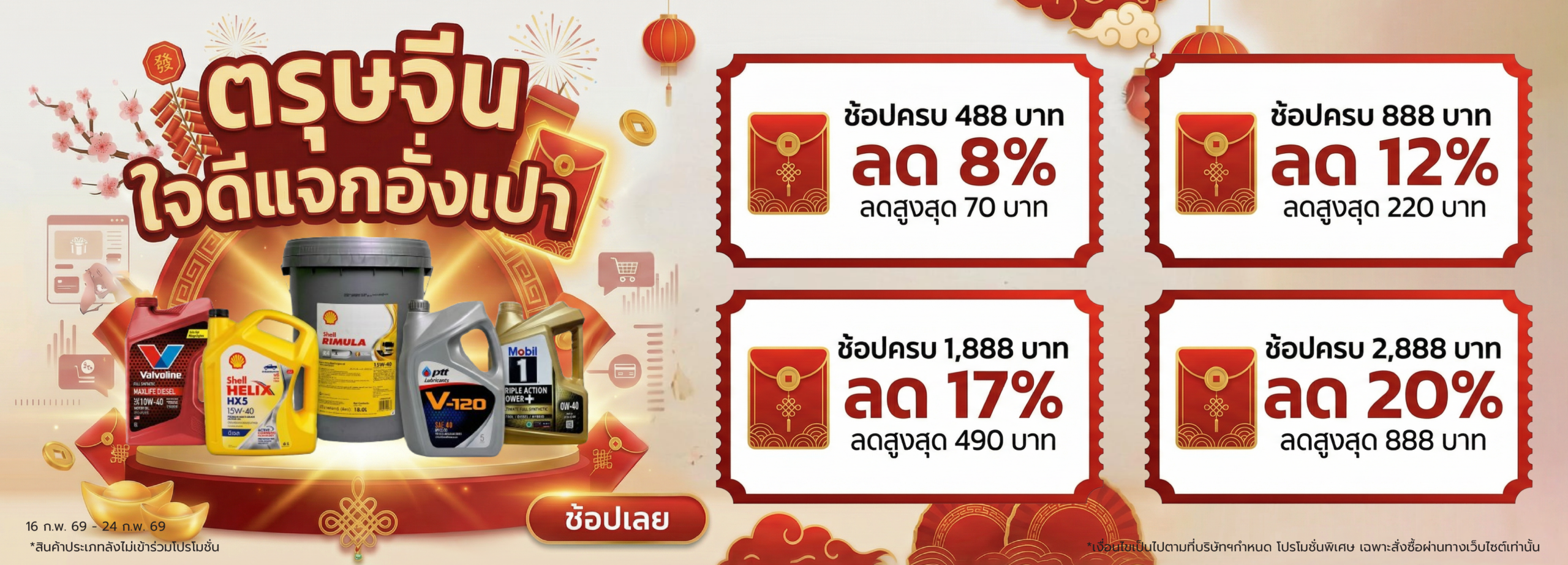 Superpart ร้านอะไหล่รถยนต์ใกล้ฉัน - ตรุษจีนปีม้าทอง 2026