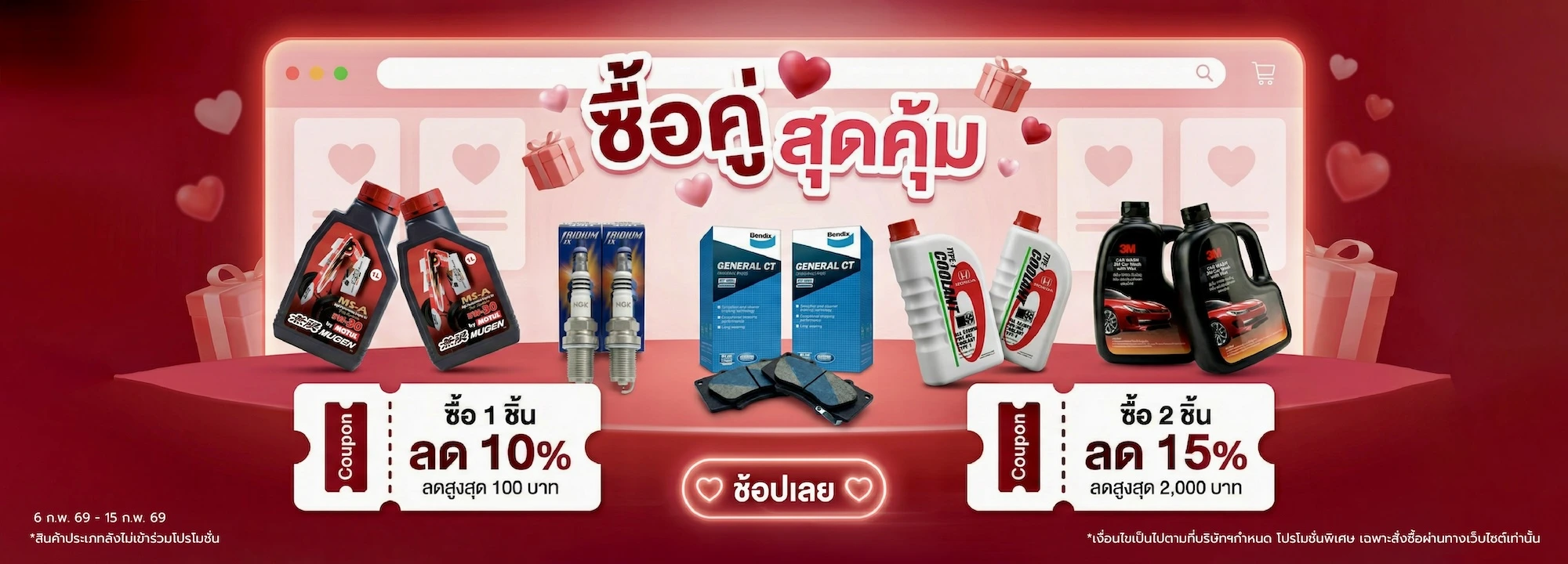 Superpart ร้านอะไหล่รถยนต์ใกล้ฉัน - ซื้อคู่ สุดคุ้ม
