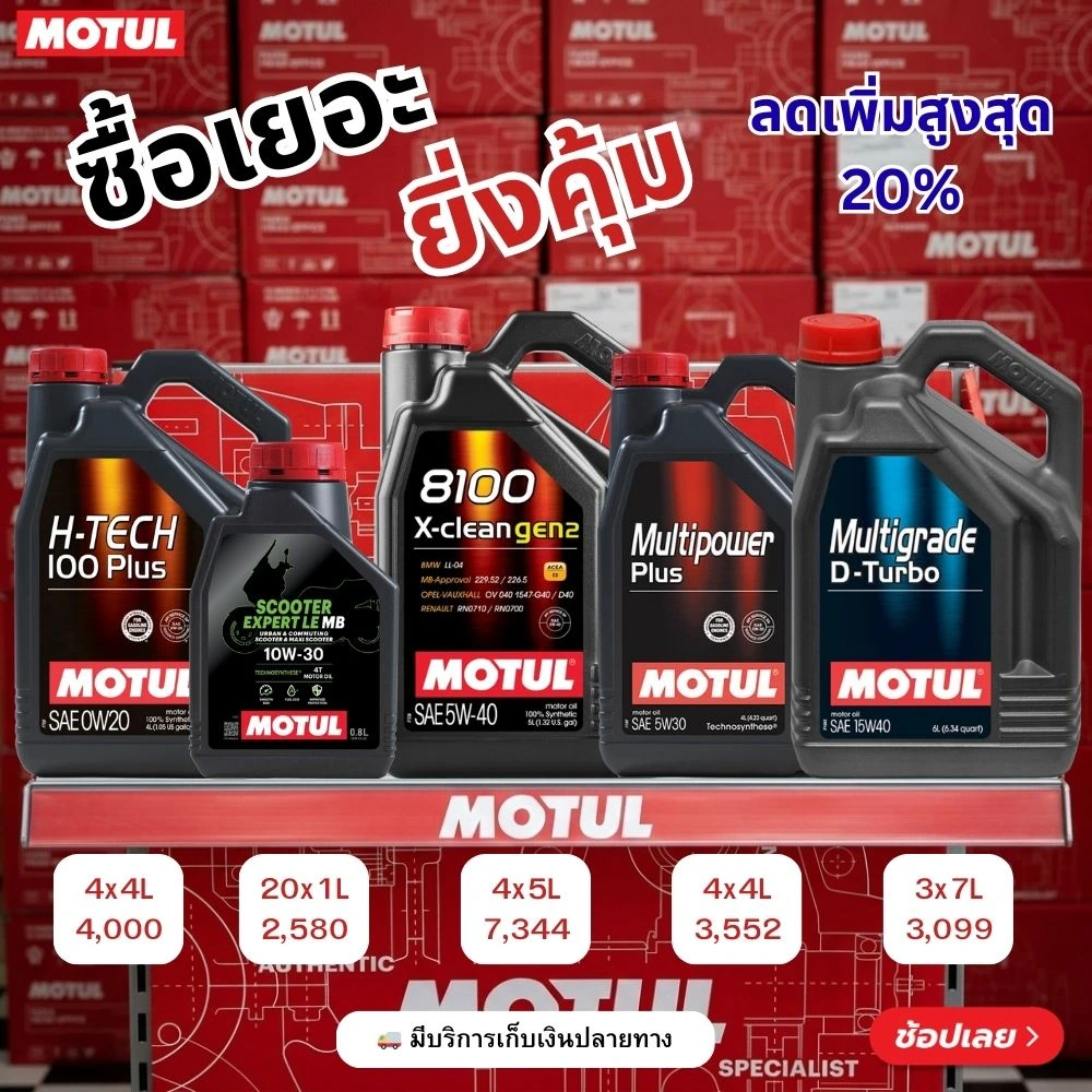 Superpart ร้านอะไหล่รถยนต์ใกล้ฉัน - MOTUL